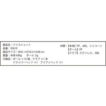 打ちっぱなしゴルフセット ナイスショット スマイル