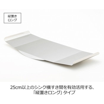 水切りラック用トレイ単品 縦置きロング用 ハナウタ(hanauta)