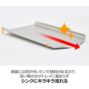 水切りラック用トレイ単品 縦置きロング用 ハナウタ(hanauta)
