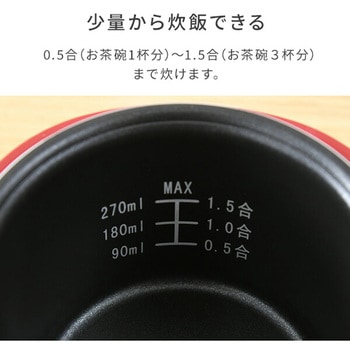 炊飯器 1.5合炊き ミニライスクッカー YAMAZEN(山善)