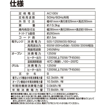 YRC-161V(R) オーブンレンジ 16L 1台 YAMAZEN(山善) 【通販モノタロウ】 YRC-161V(R) オーブンレンジ 16L 1台 YAMAZEN(山善) 【通販モノタロウ】