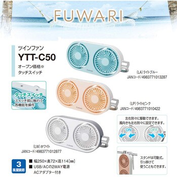 FUWARI ツインファン 卓上扇風機