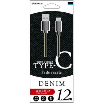 スマートフォン(汎用) USB A to Type-C(USB 2.0) ケーブル「ファブリック」1.2m LEPLUS