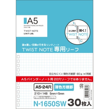 ツイストノート＜専用リーフ・薄色方眼罫＞ リヒトラブ