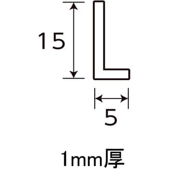 431 アルミアングルal 光モール 6063アルミ 寸法 5 15 Mm 長さ 1000mm 厚さ 1mm 1本 通販モノタロウ