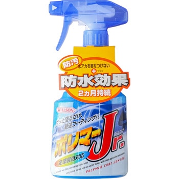 ポリマージュニア ウイルソン
