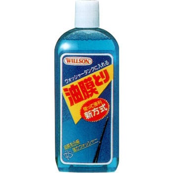 ウォッシャータンクに入れる油膜とり ウイルソン