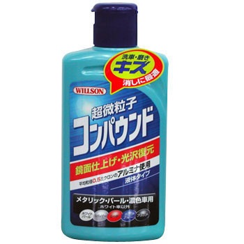 037 超微粒子コンパウンド 1本 280ml ウイルソン 通販サイトmonotaro