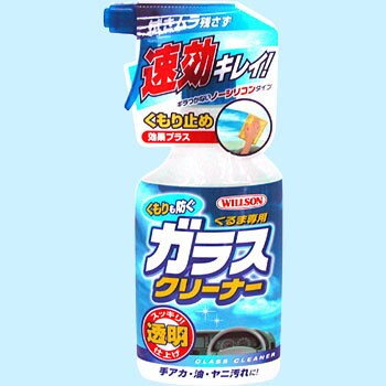 056 くもりも防ぐガラスクリーナー ウイルソン くもり止め 1本 400ml 通販モノタロウ