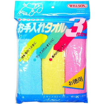 お手入れタオル3枚セット ウイルソン