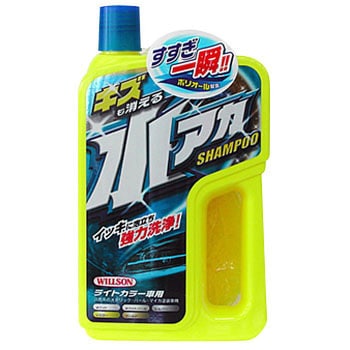 キズも消える水アカシャンプー ウイルソン