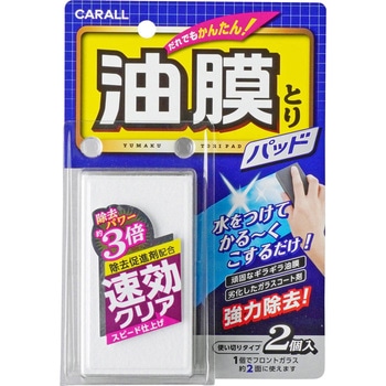 油膜とりパッド 晴香堂(旧：オカモト産業)