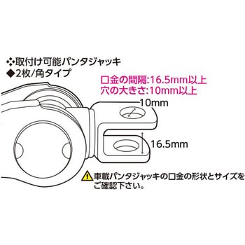 EM-234 車載ジャッキヘルパー 1個 EMERSON(エマーソン) 【通販モノタロウ】