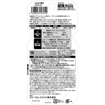 超強力両面テープ プレミアゴールド(スーパー多用途) 3M(スリーエム)
