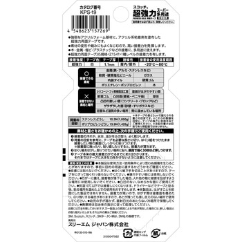 超強力両面テープ プレミアゴールド(スーパー多用途) 3M(スリーエム)