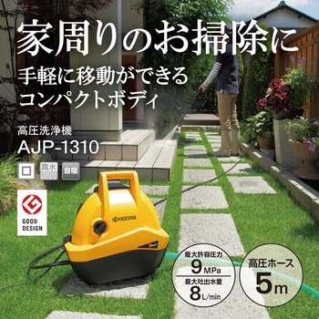高圧洗浄機 京セラ(旧RYOBI電動工具)