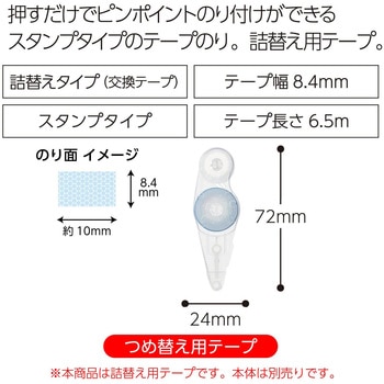 ドットライナースタンプ用詰め替えテープ コクヨ