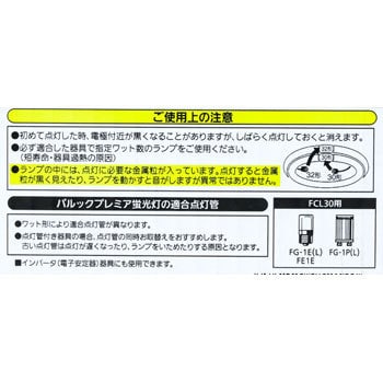 FCL30ECW/28H/2KF パルックプレミアC 1箱(2本) パナソニック(Panasonic) 【通販モノタロウ】