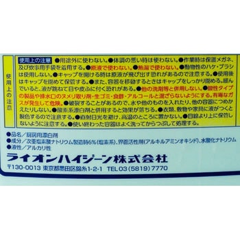 業務用キッチンパワーブリーチ LION(ライオン)