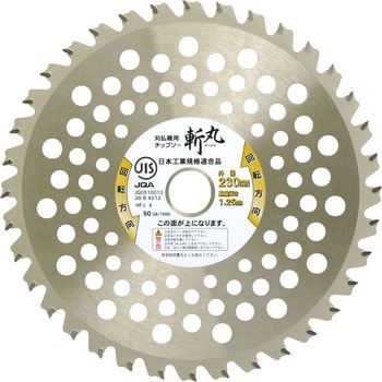 JIS 草刈用チップソー チップガード 斬丸