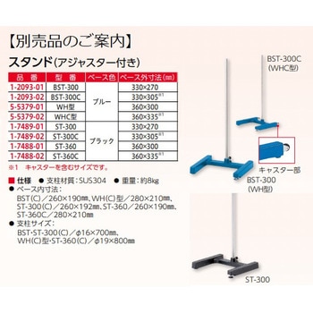 エコノミー撹拌機(ブラシレスタイプ) アズワン