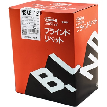 NSA812 ブラインドリベット(アルミスチール) 1箱(500個) ロブスター