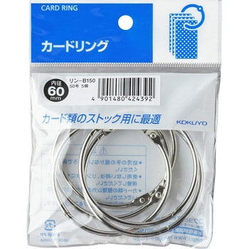 カードリング(パック入り) コクヨ