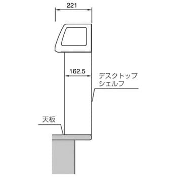 VILLAGE デスクトップシェルフ オカムラ 棚・棚板 【通販モノタロウ】