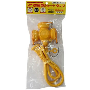 防雨ショートタップ 3ツ口 KOWA(宏和工業)