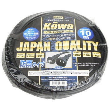 KRW14-10 防雨コードソフト 1口 KOWA(宏和工業) 屋外用 黒色 15A - 【通販モノタロウ】