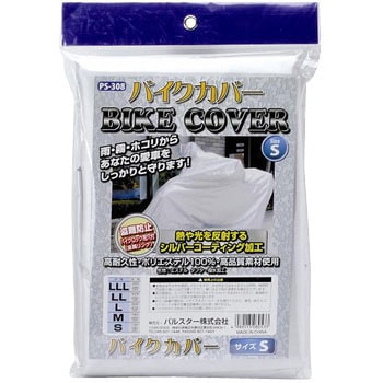 バイクカバー PSMG