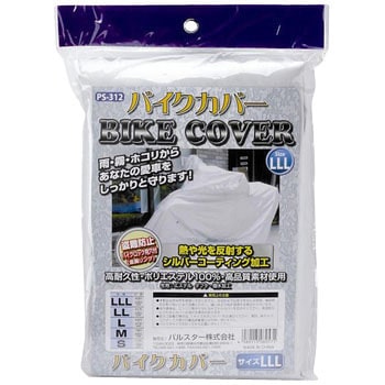 バイクカバー PSMG