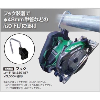 部品 165mm 深切り電子丸のこ C6MEY HiKOKI(旧日立工機) 電動工具/充電 