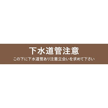 埋設物標識シート ミツギロン