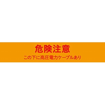 埋設物標識シート ミツギロン