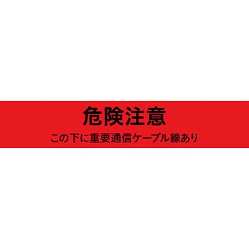 埋設物標識シート ミツギロン