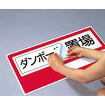 置場標識 (ボード) ユニット