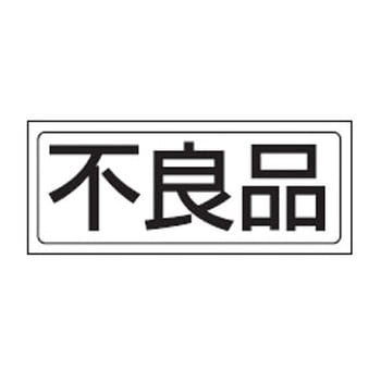 置場標識 (ステッカー) ユニット