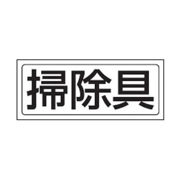 置場標識 (ステッカー) ユニット