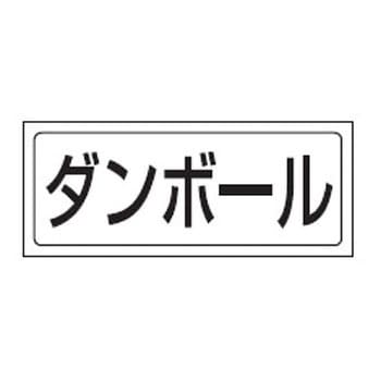 置場標識 (ステッカー) ユニット