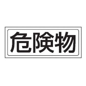 置場標識 (ステッカー) ユニット