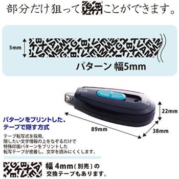 37-257 個人情報保護テープ 1行ケシポン 8m 1個 プラス(文具) 【通販