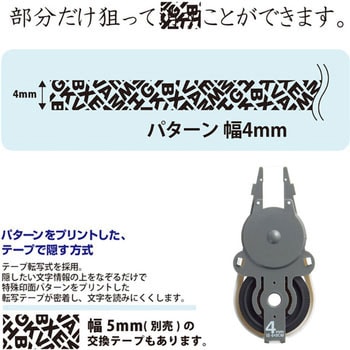 個人情報保護テープ 1行ケシポン 8m(交換テープ)