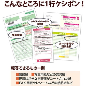 個人情報保護テープ 1行ケシポン 8m(交換テープ) PLUS(プラス)[文具]