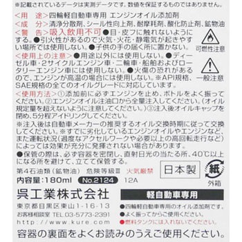 オイルシステム 多走行軽自動車用N - 呉工業(クレ)