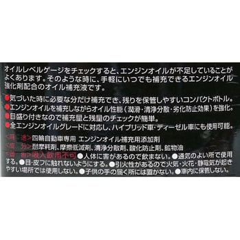 オイルシステム スーパーオイル補充液 呉工業(クレ)