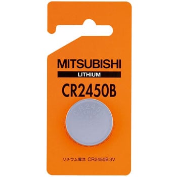 CR2450B リチウムコイン電池 1個 三菱電機 【通販サイトMonotaRO】