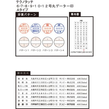 TR-DT8GA 【名入れ】テクノタッチデーター印 8号丸 Aタイプ ハンコ・印鑑のオーダー サンビー ゴム印 - 【通販モノタロウ】