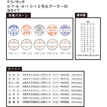 【名入れ】テクノタッチデーター印 6号丸 Bタイプ ハンコ・印鑑のオーダー サンビー