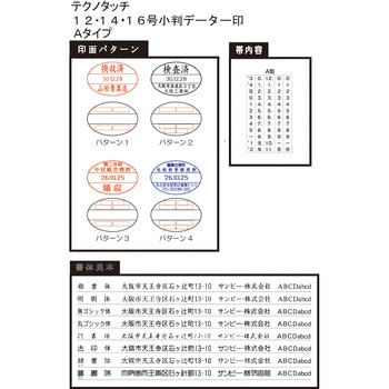 【名入れ】テクノタッチデーター印 16号小判 Aタイプ ハンコ・印鑑のオーダー サンビー